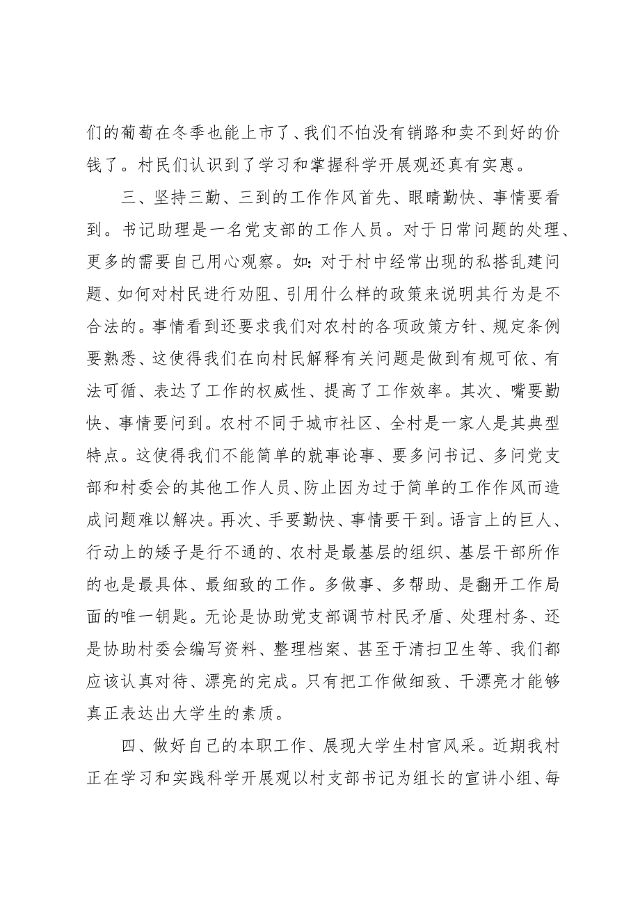 2023年村官个人工作情况职报告新编.docx_第3页