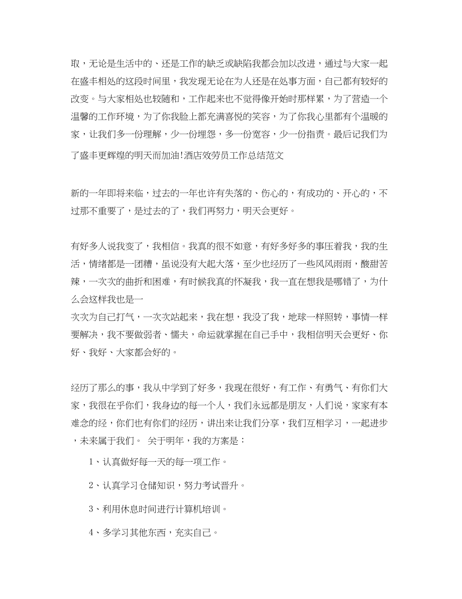 2023年服务员对以往工作的总结报告.docx_第2页