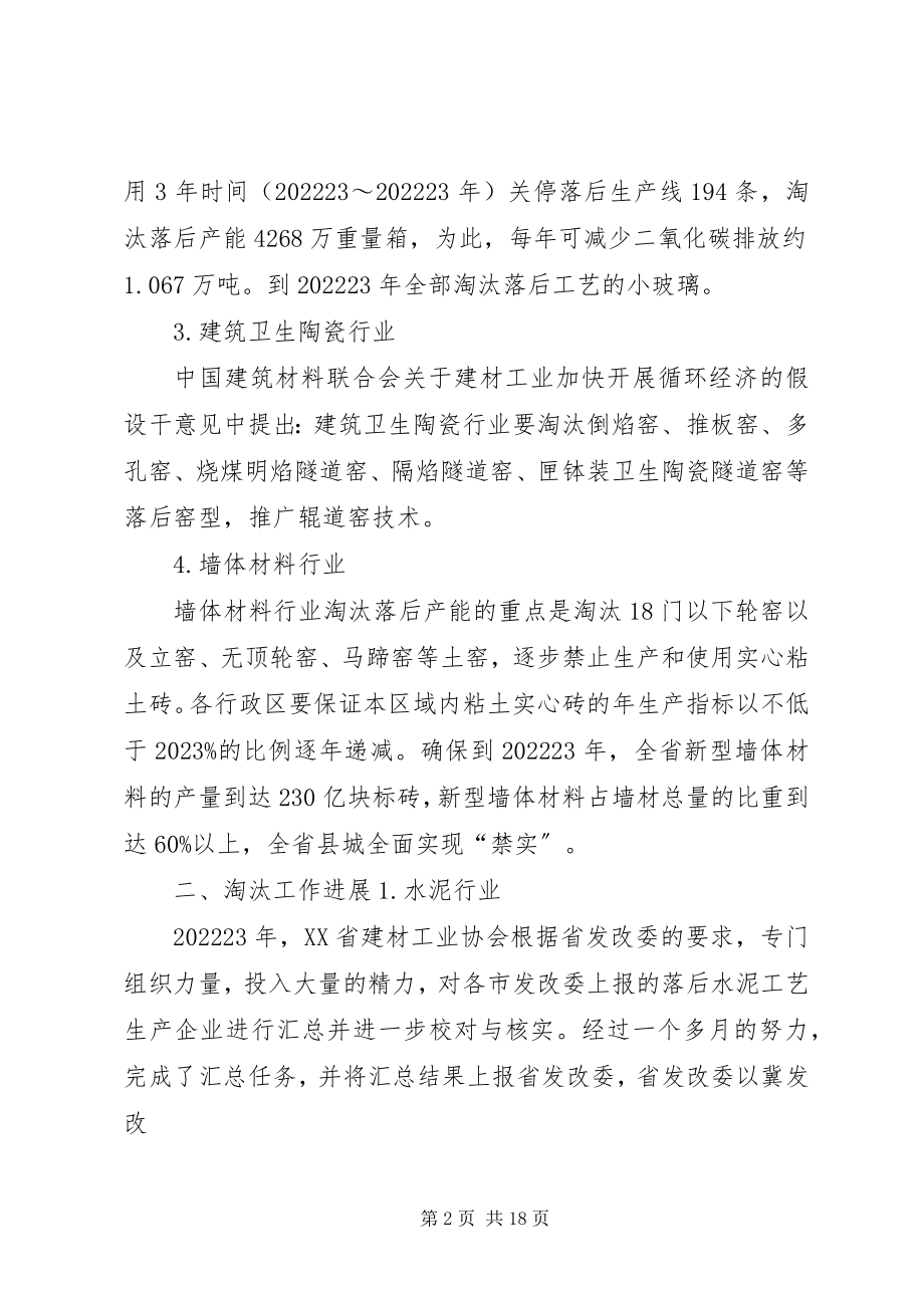 2023年我省建材行业淘汰落后产能对策的研究.docx_第2页