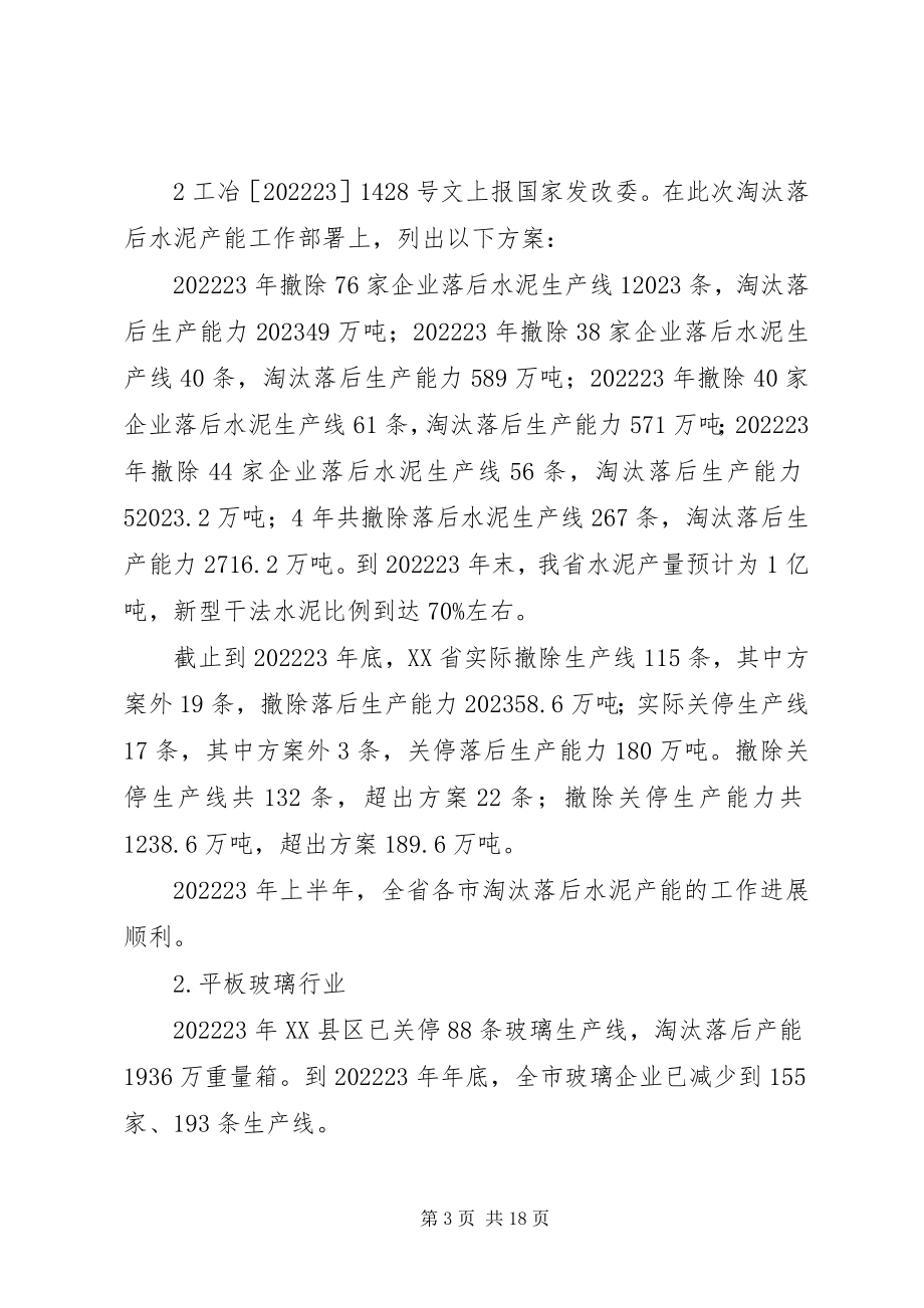 2023年我省建材行业淘汰落后产能对策的研究.docx_第3页