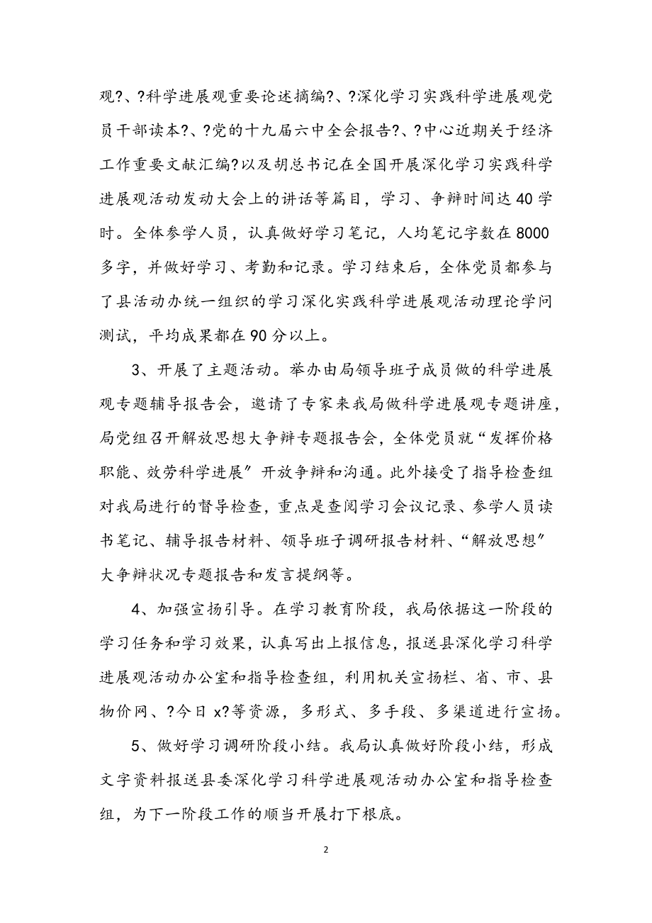 2023年县物价局学习实践科学发展观转段整改报告.docx_第2页