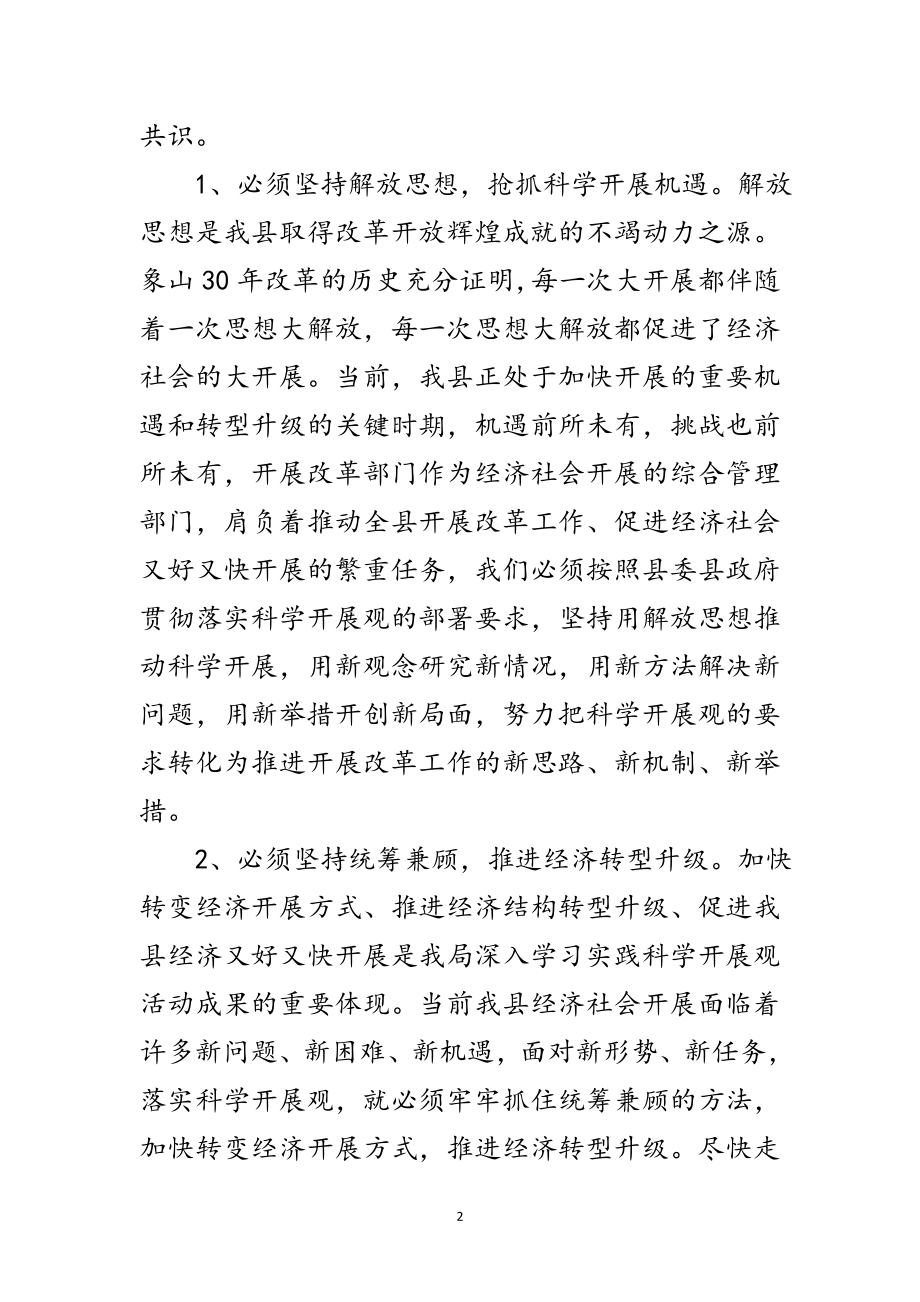 2023年发改局党委科学发展观活动分析检查报告范文.doc_第2页