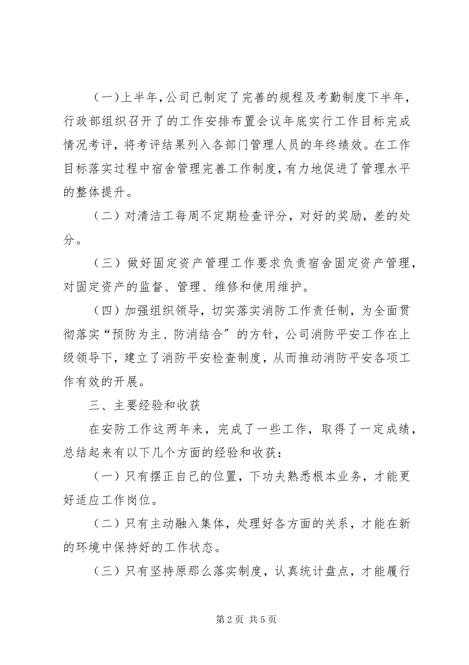 2023年文化局消防安全工作报告.docx_第2页