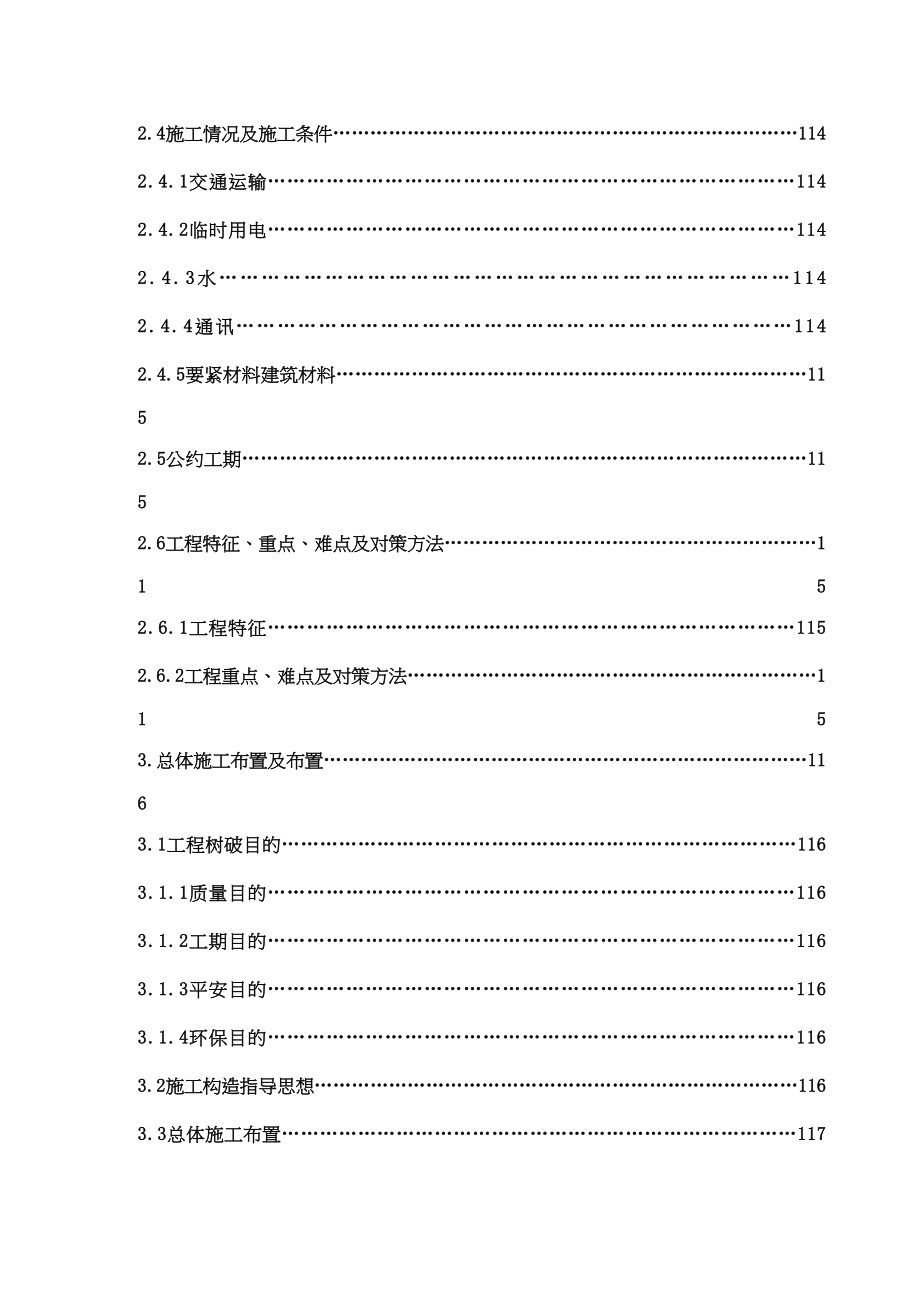 2023年建筑行业某市阳河大桥施工组织设计方案.docx_第2页