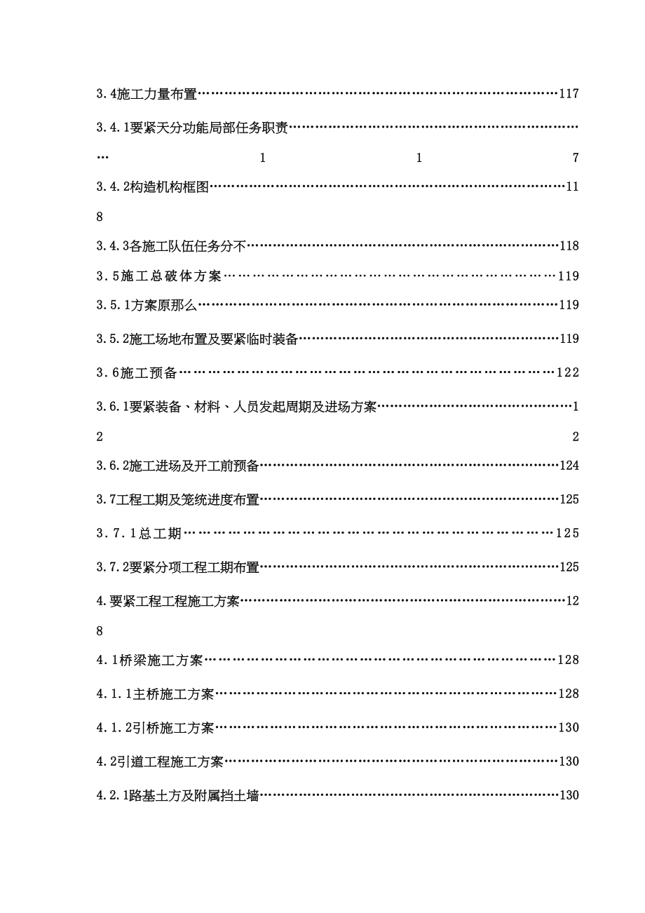 2023年建筑行业某市阳河大桥施工组织设计方案.docx_第3页