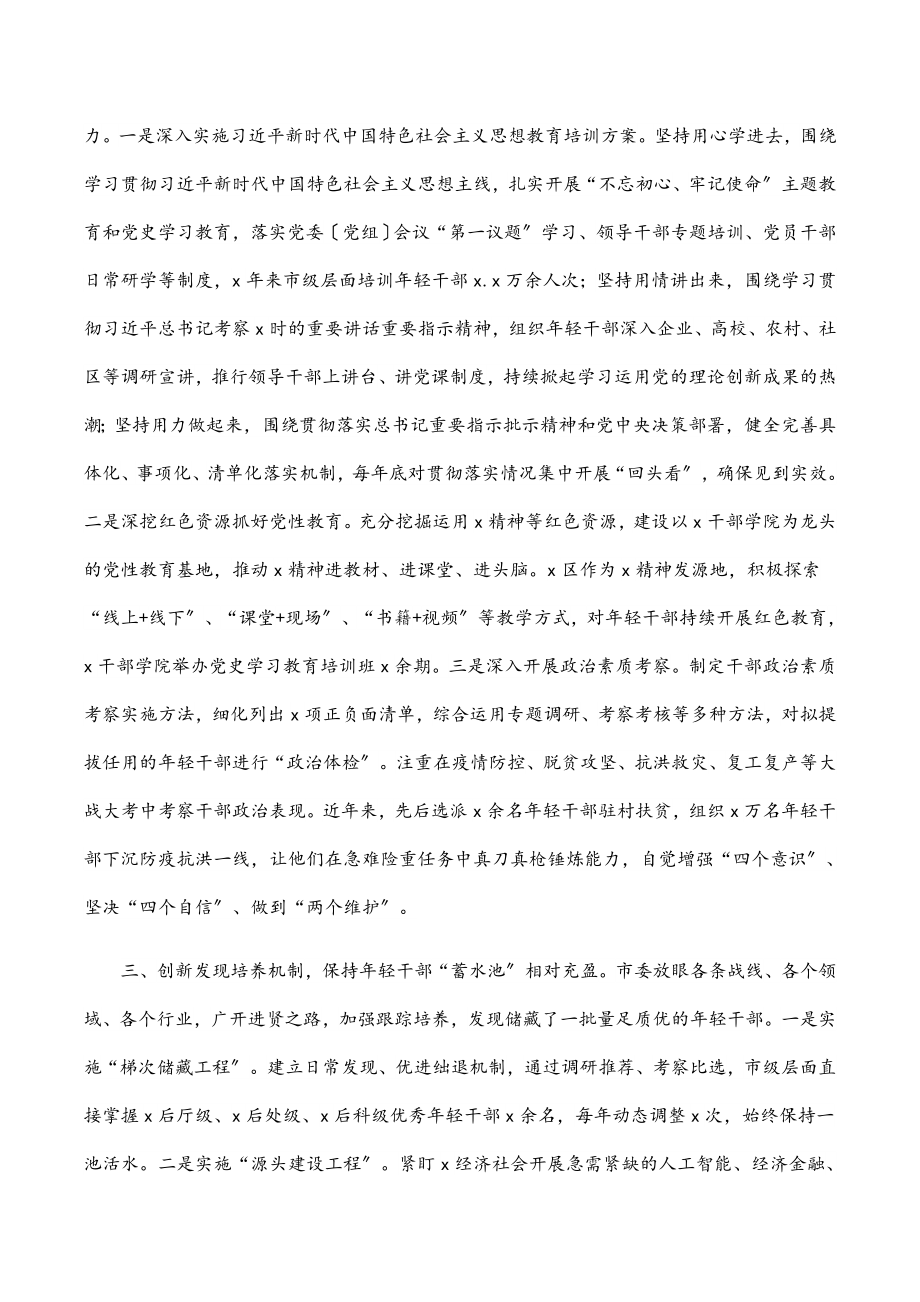 某市优秀年轻干部育选管用情况报告.docx_第2页