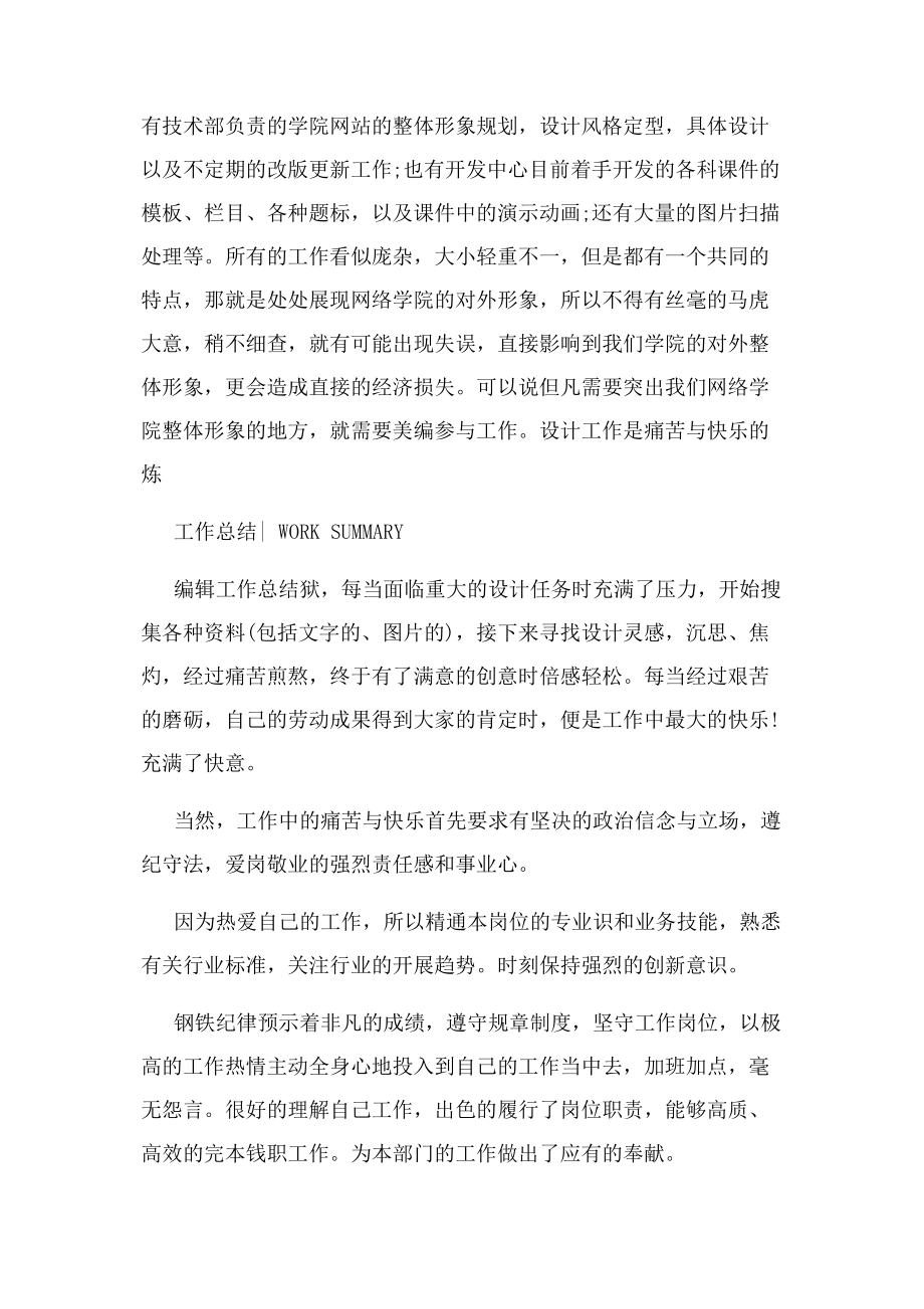 2023年美术编辑工作总结例文报告.docx_第2页