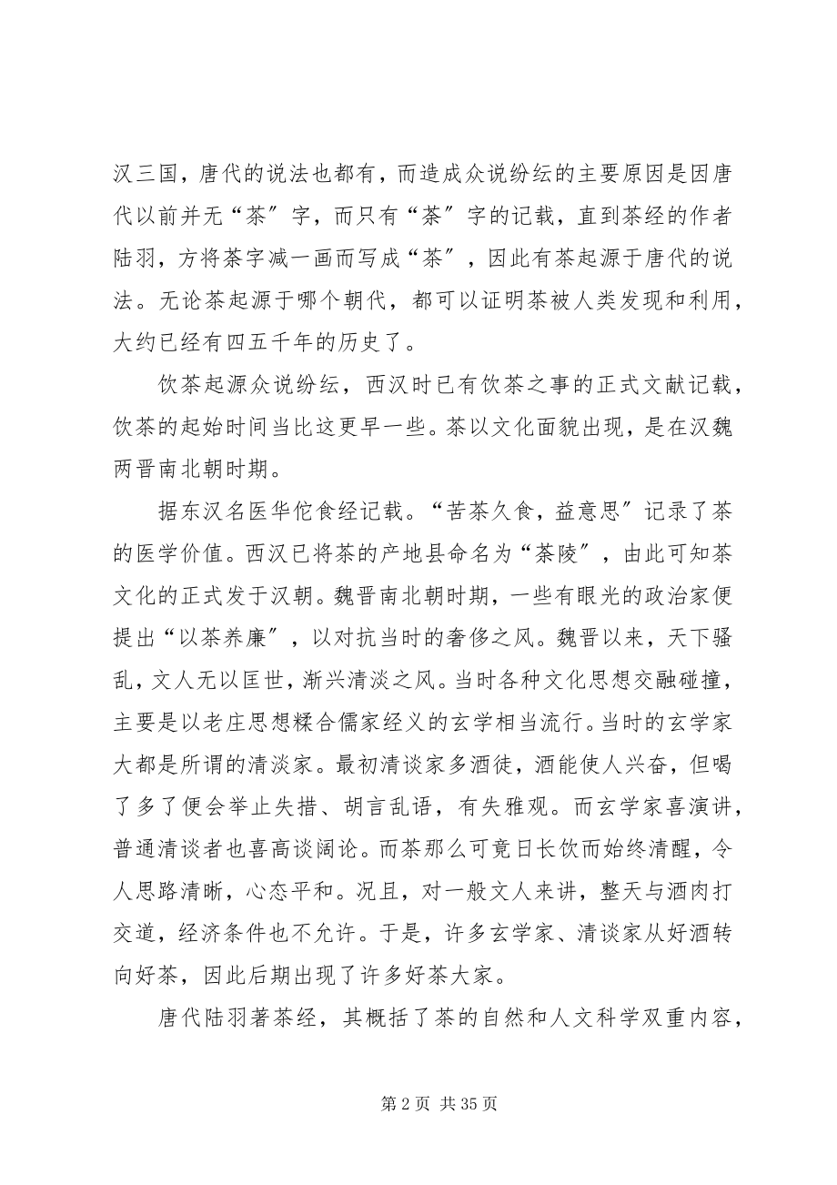 2023年茶文化学习心得报告样例5.docx_第2页