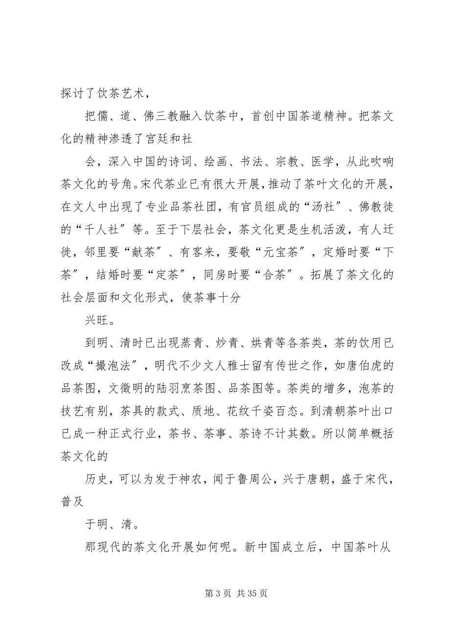 2023年茶文化学习心得报告样例5.docx_第3页