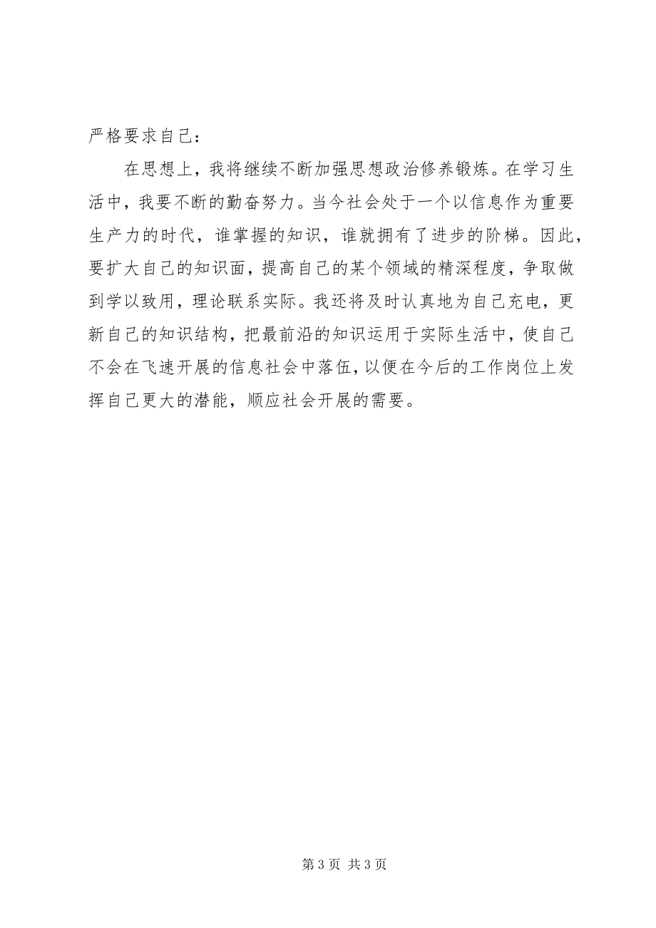 2023年学习全国两会政府工作报告心得体会.docx_第3页