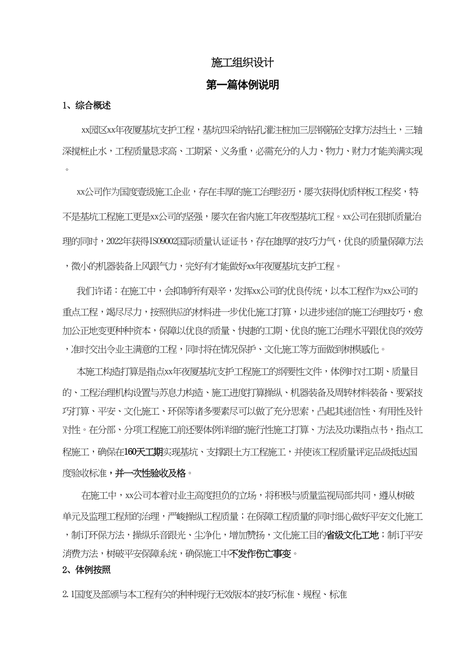 2023年建筑行业苏州园区某大厦基坑支护工程施工组织设计.docx_第2页