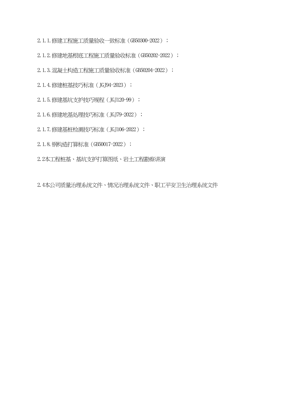 2023年建筑行业苏州园区某大厦基坑支护工程施工组织设计.docx_第3页