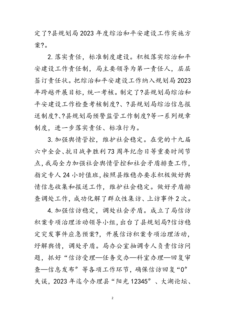 2023年社会治安综治和平安法制建设述职报告范文.doc_第2页