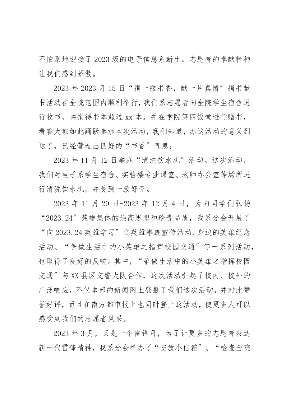 2023年电子协会青年志愿者的个人述职报告新编.docx_第2页