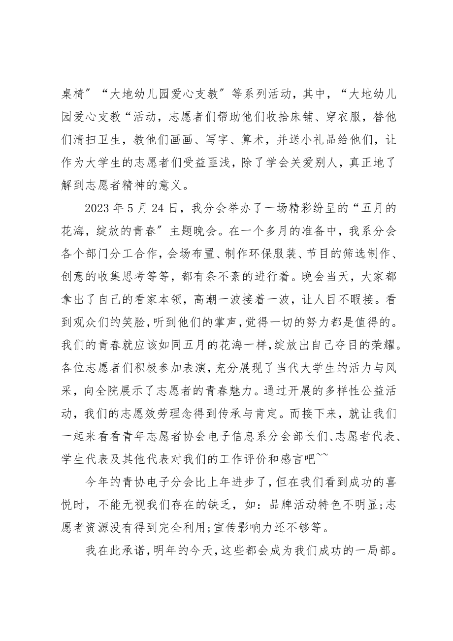 2023年电子协会青年志愿者的个人述职报告新编.docx_第3页