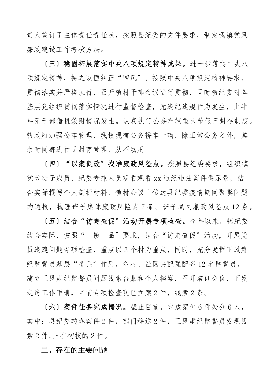 乡镇纪委上半年工作总结及下半年工作计划工作汇报报告范文.docx_第2页