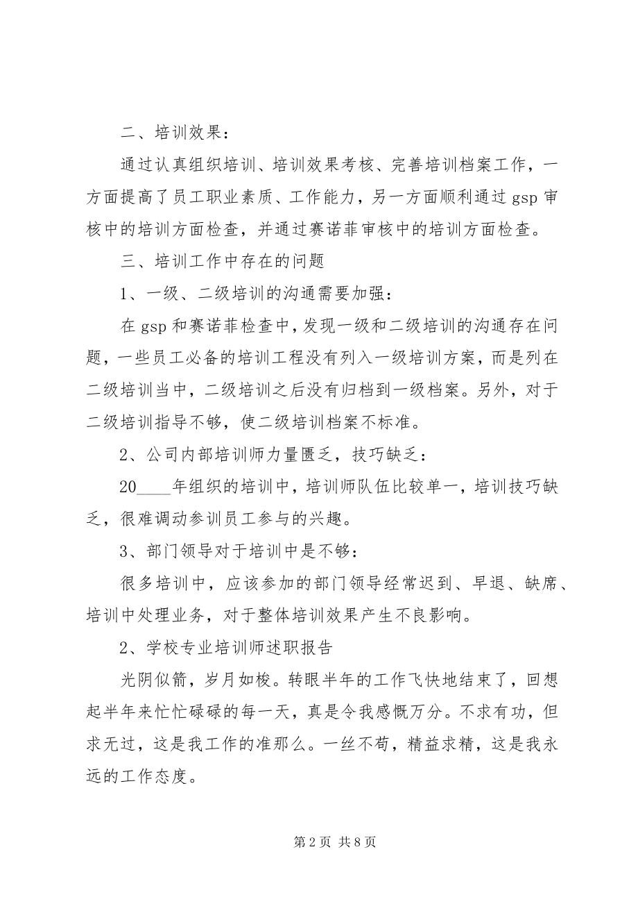 2023年培训工作年度述职报告材料.docx_第2页