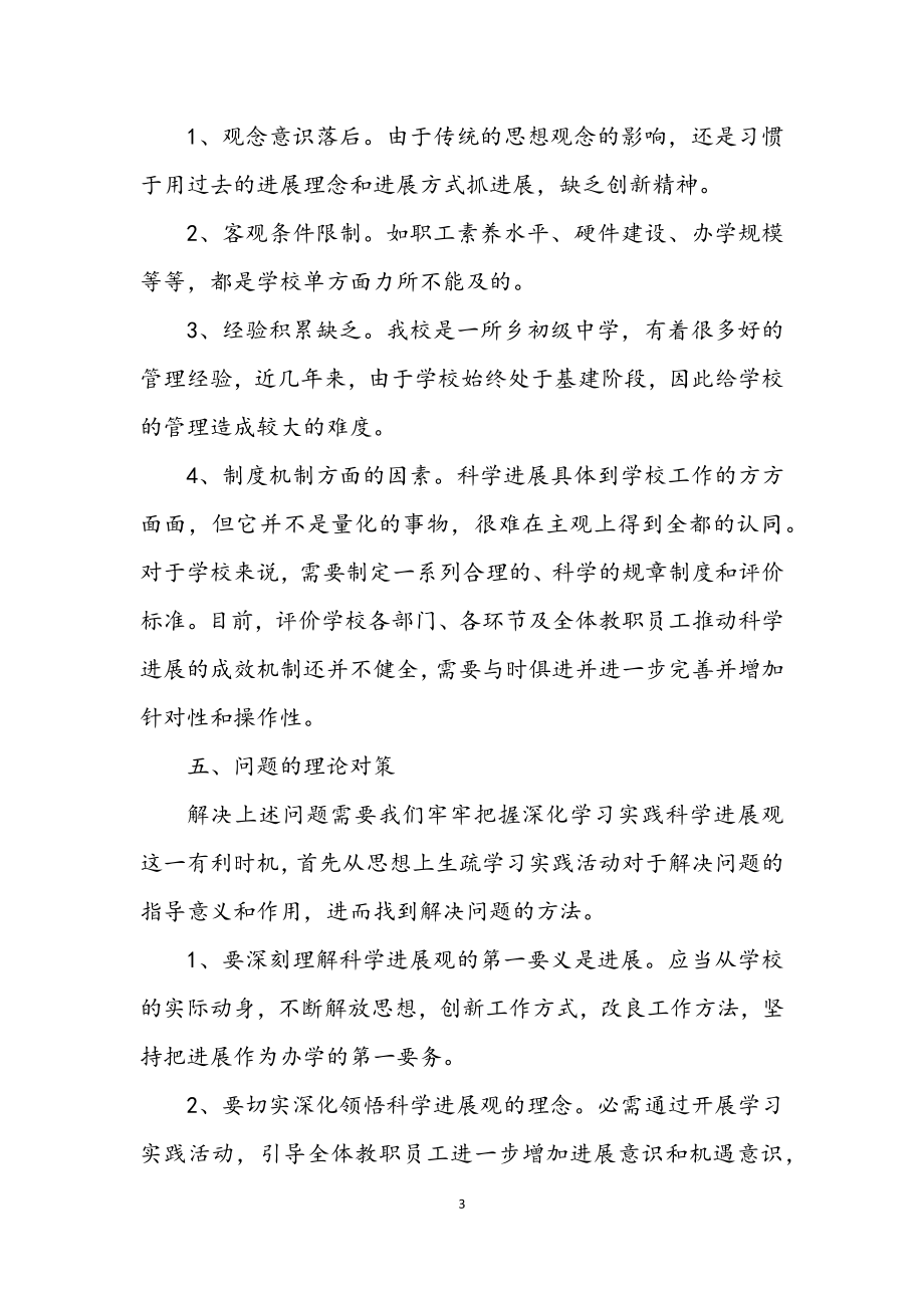 2023年后勤学习实践科学发展观调研报告.docx_第3页