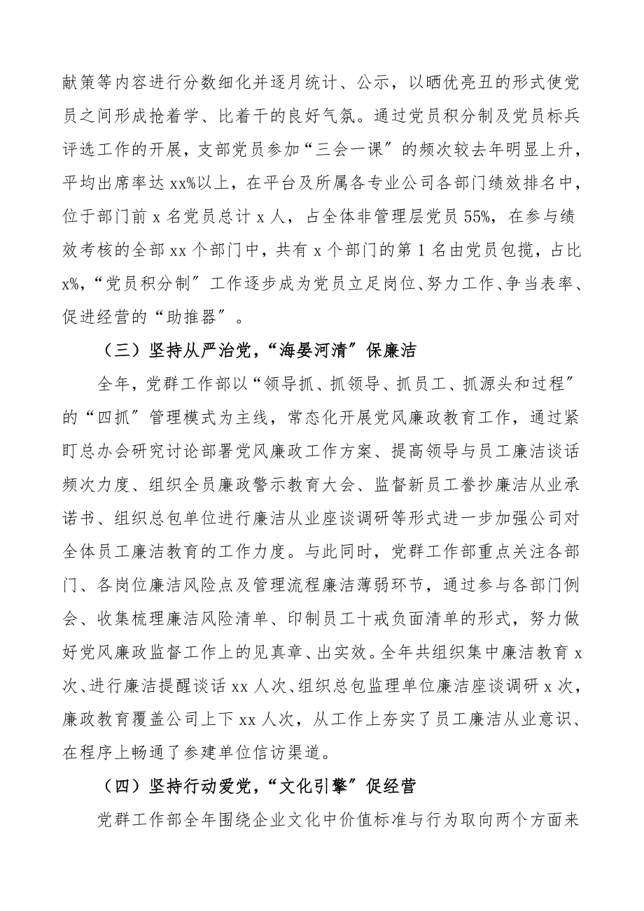 2023年工作总结和2023年工作计划范文集团公司企业党委工作部工作总结汇报报告.doc_第3页