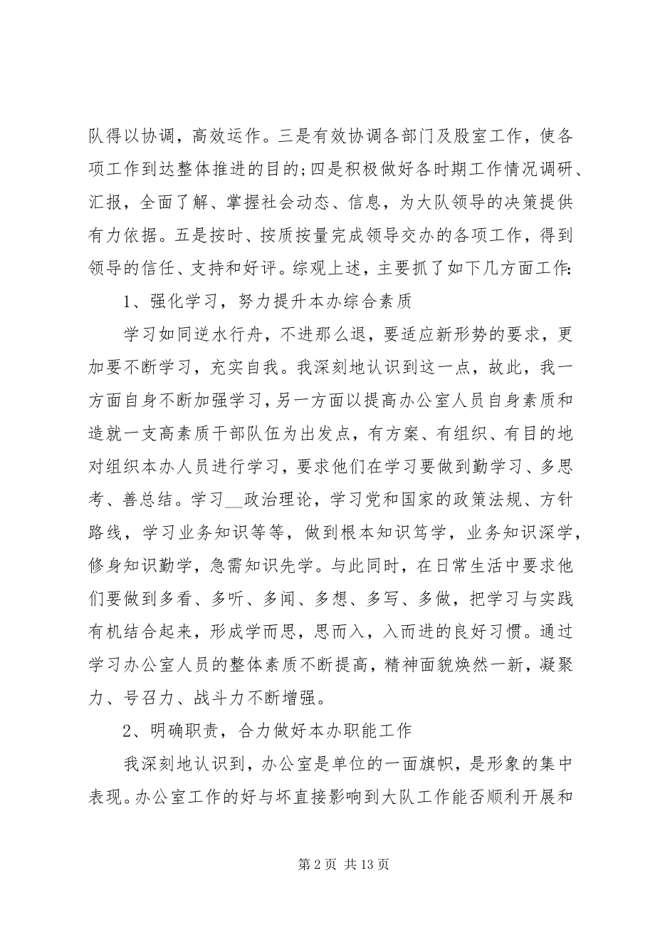 2023年基层民警个人工作总结报告.docx_第2页