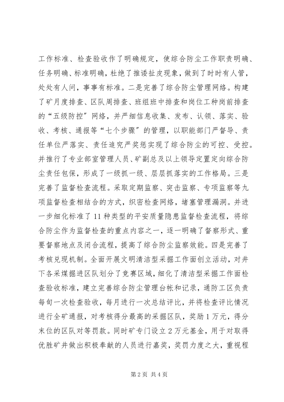 2023年煤矿综合防尘问题报告.docx_第2页