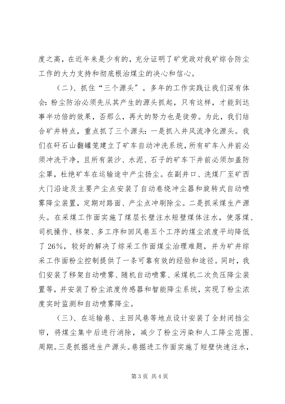 2023年煤矿综合防尘问题报告.docx_第3页