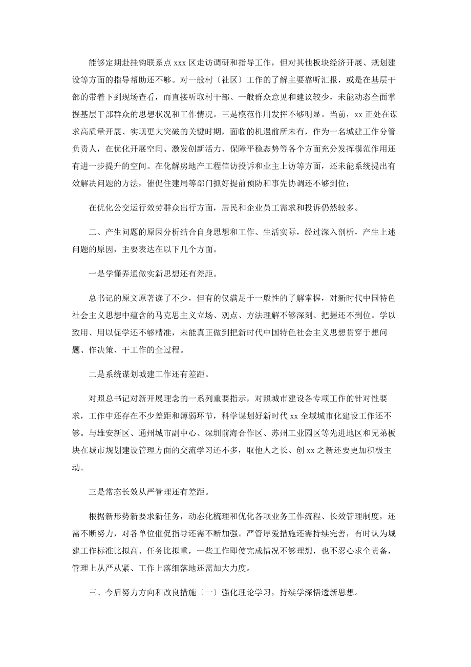 2023年政府党组成员副区长度生活会个人对照检查情况报告.docx_第3页