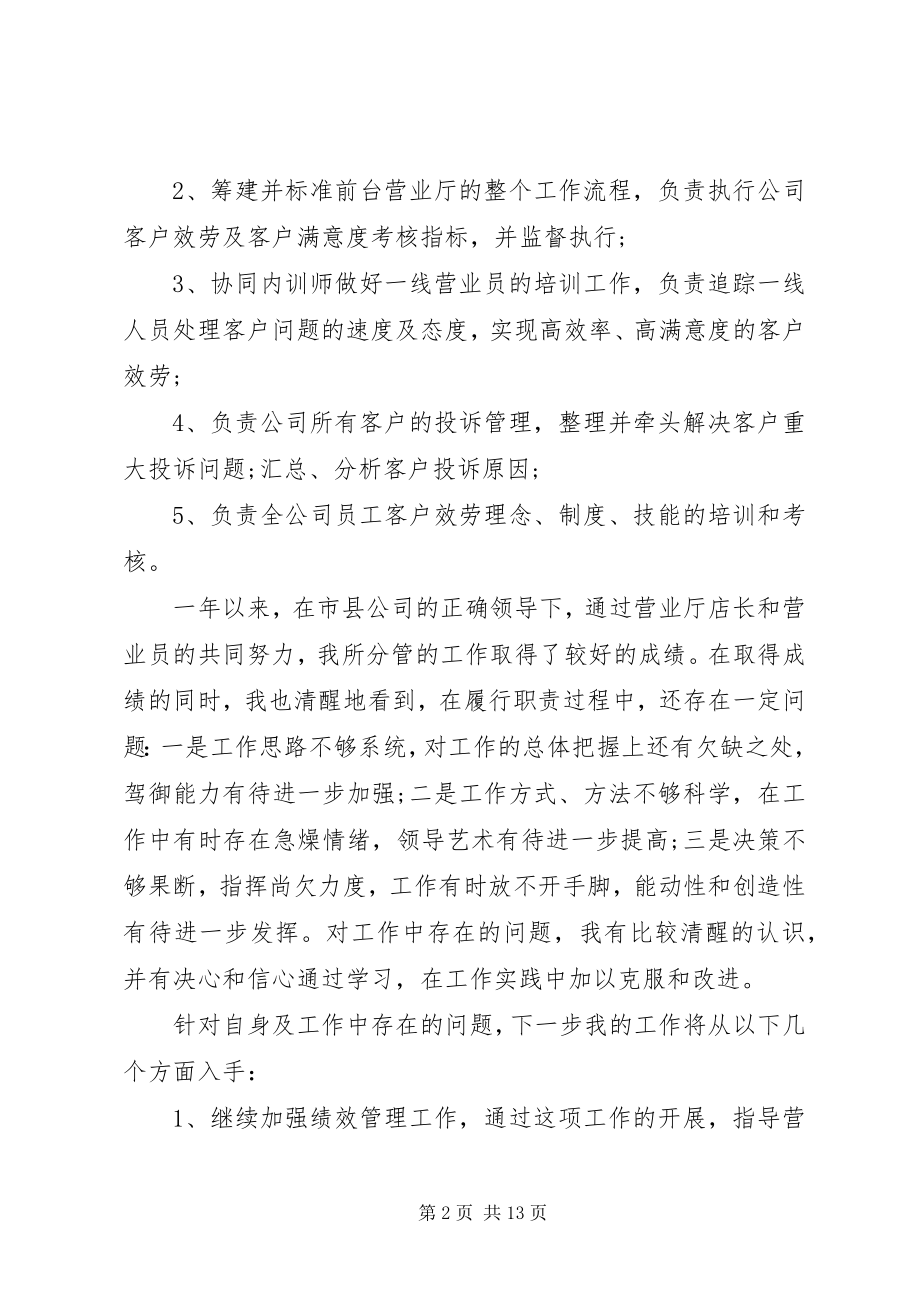 2023年移动公司述职报告3篇.docx_第2页