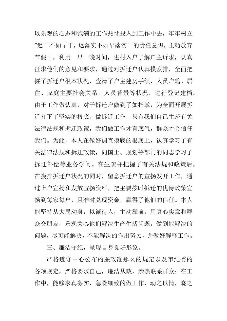 2023年粮食流通中心副主任述职述廉述德报告.docx_第2页