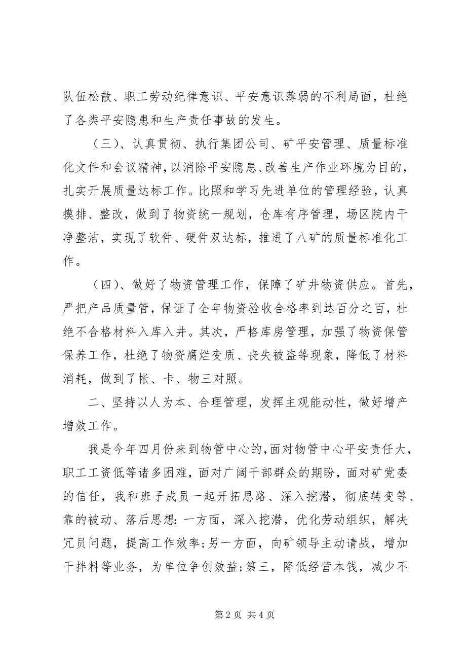 2023年煤矿个人述职述廉报告.docx_第2页