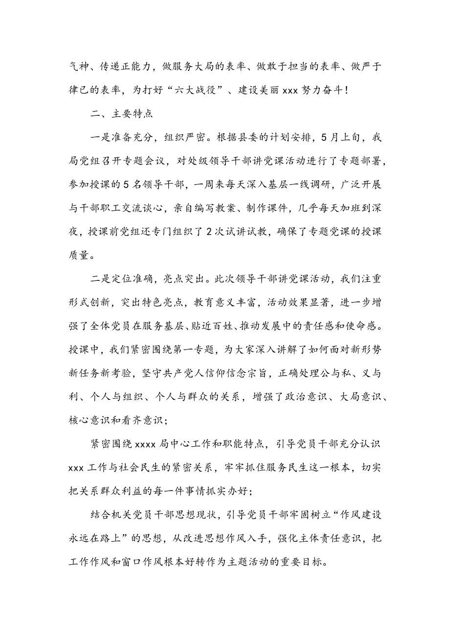 关于处级领导干部讲党课情况报告1580字范文.docx_第2页