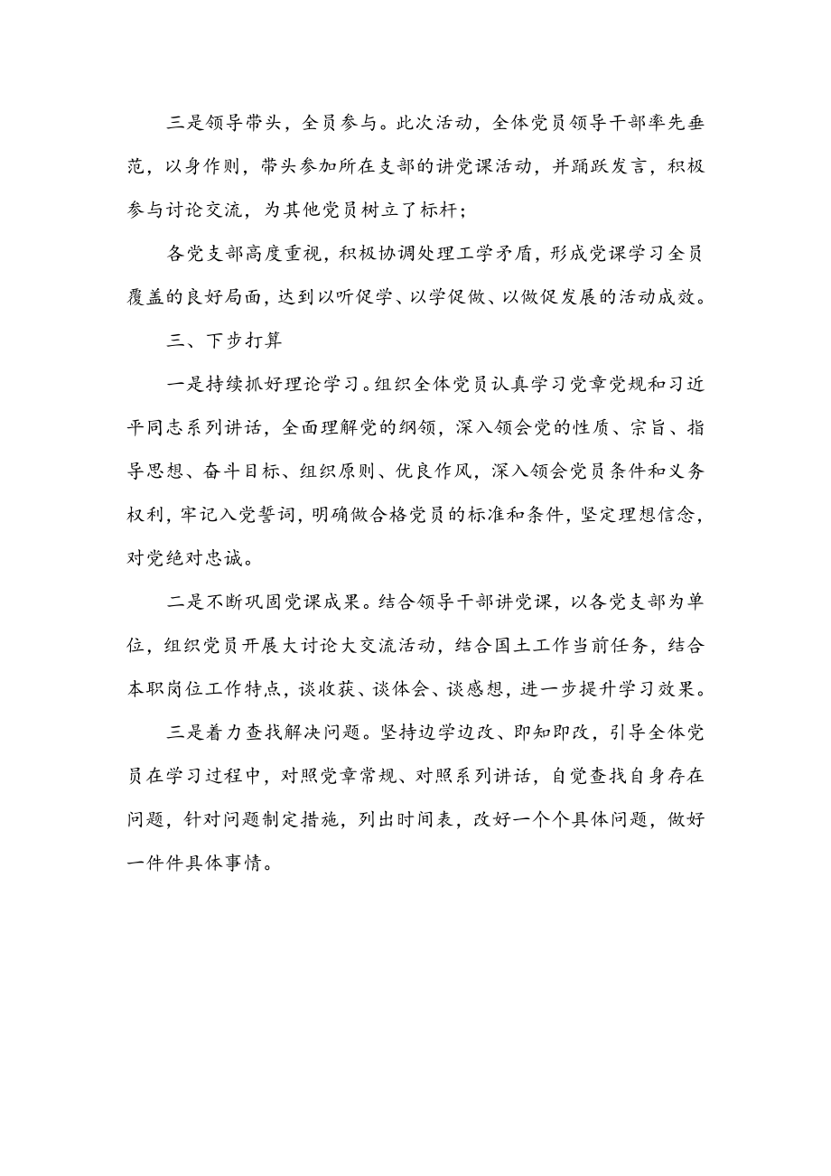 关于处级领导干部讲党课情况报告1580字范文.docx_第3页