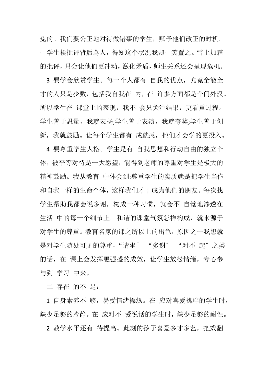 2023年教师个人师德师风自查报告.doc_第2页