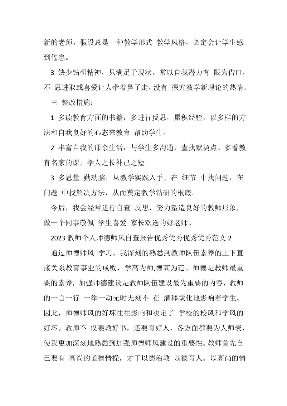 2023年教师个人师德师风自查报告.doc_第3页