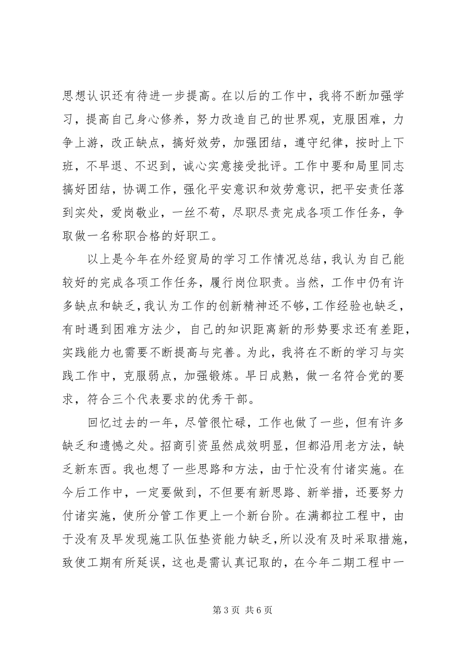 2023年述职报告开头和结尾2.docx_第3页