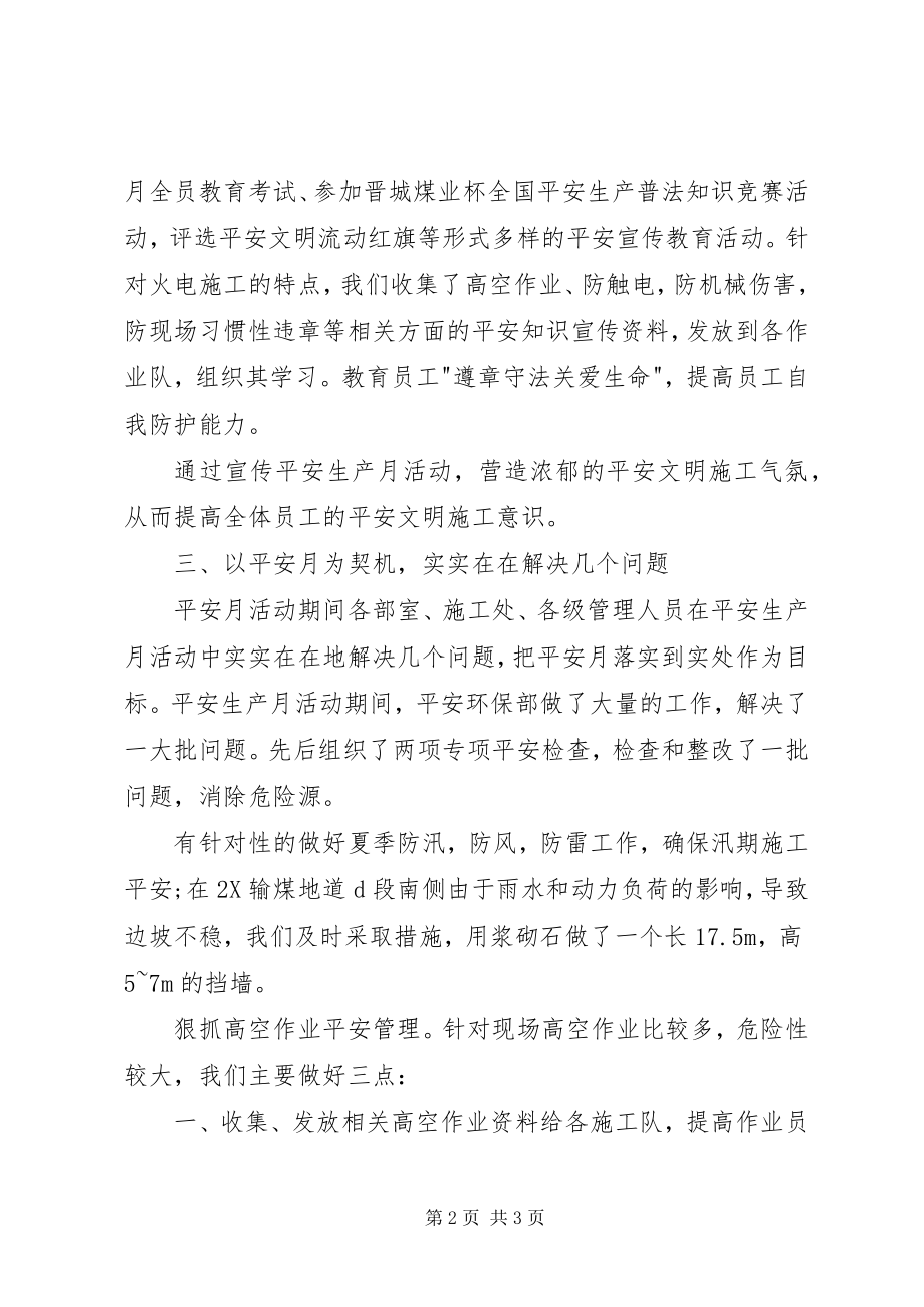 2023年安全生产月活动总结报告新编.docx_第2页