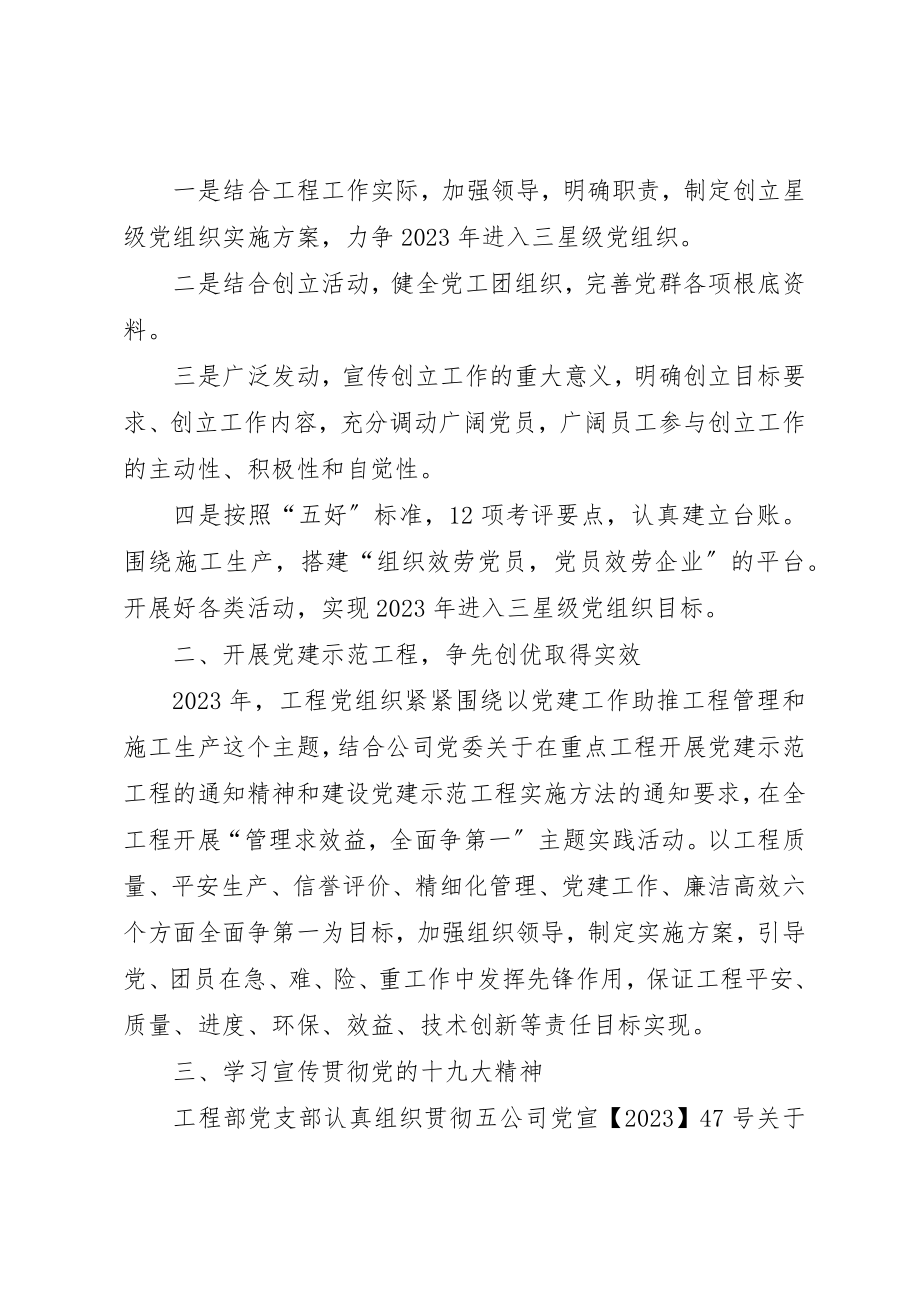 2023年成立不久的项目部党建工作述职报告新编.docx_第2页