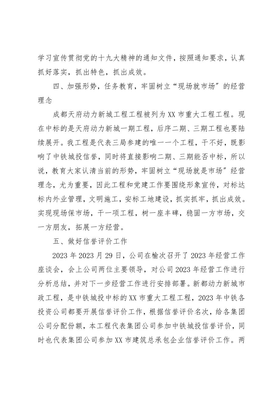 2023年成立不久的项目部党建工作述职报告新编.docx_第3页