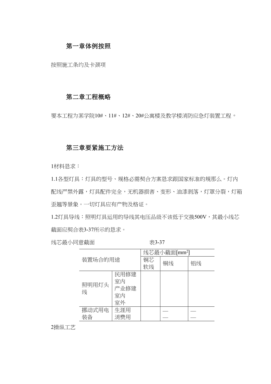 2023年建筑行业消防工程应急等安装方案.docx_第2页