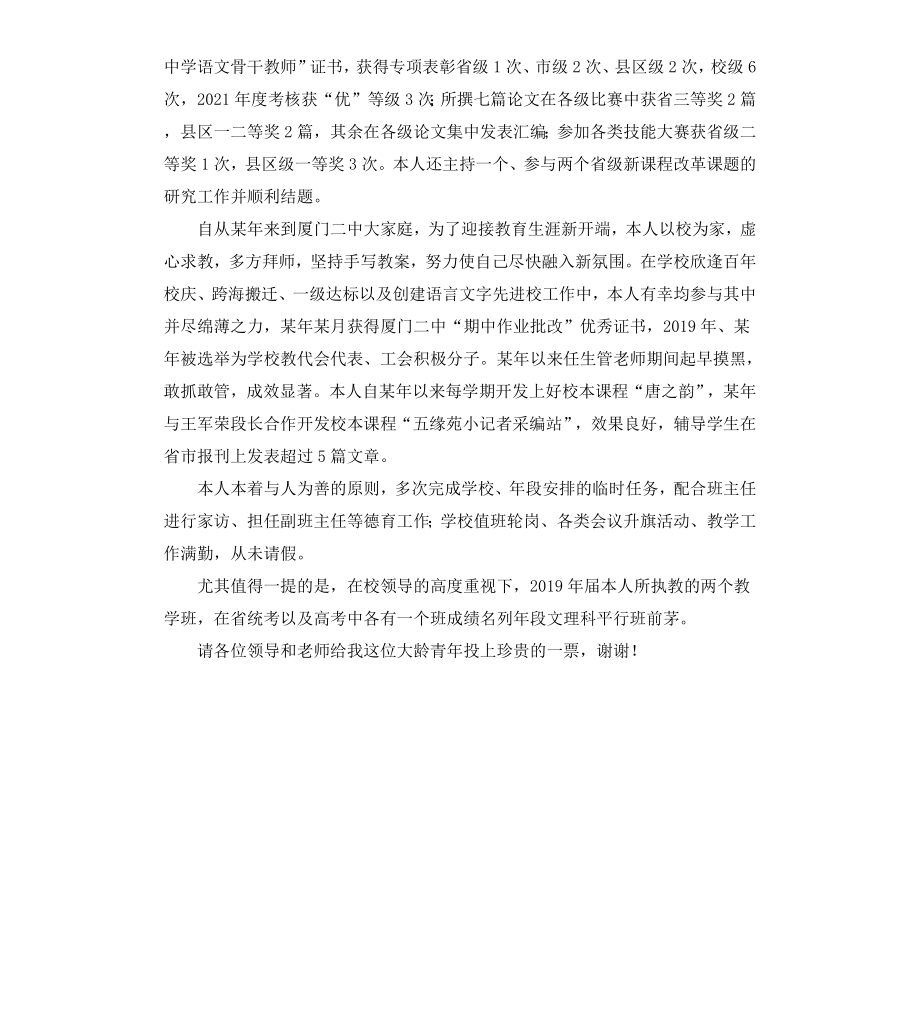 蔡元宝竞聘述职报告.docx_第2页