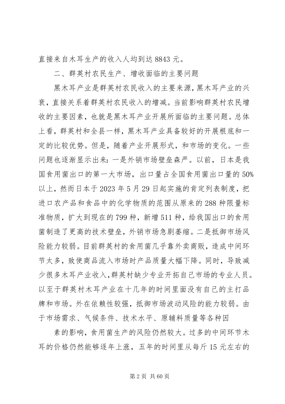 2023年黑木耳产业调研报告.docx_第2页