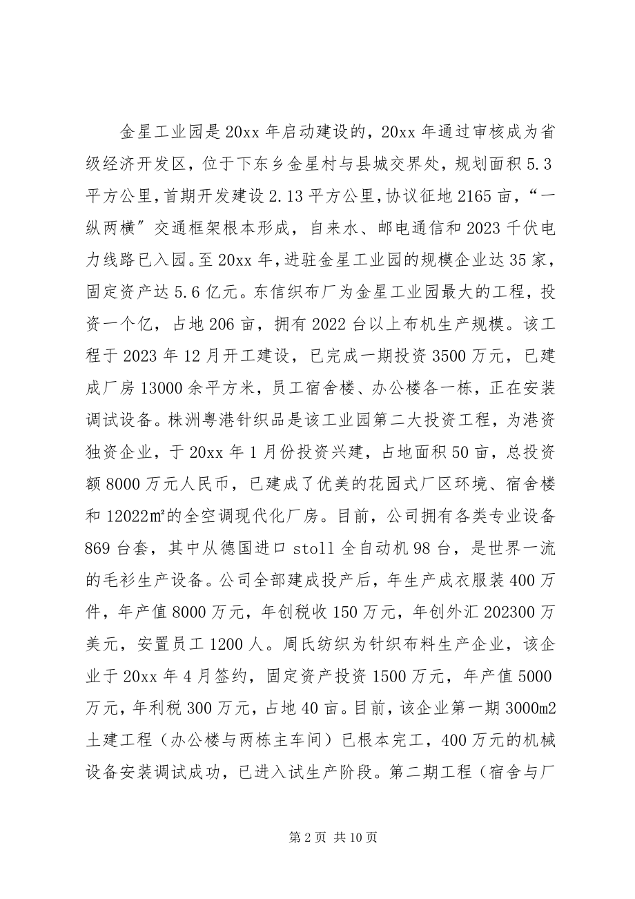 2023年县招商引资的调研报告.docx_第2页