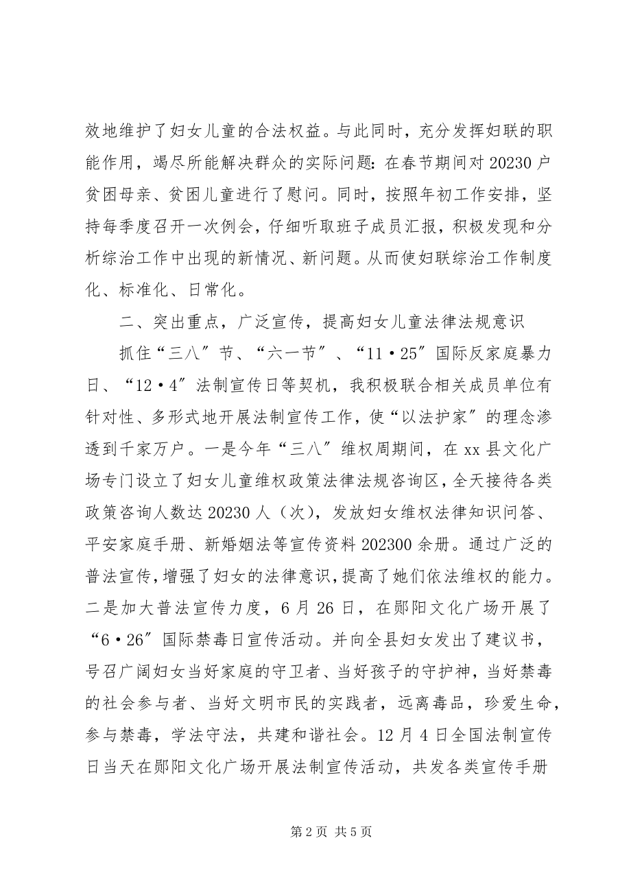 2023年县妇联综治工作报告.docx_第2页