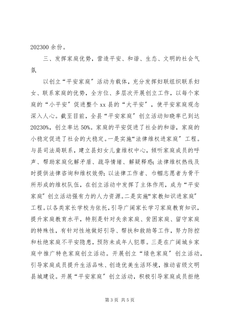 2023年县妇联综治工作报告.docx_第3页