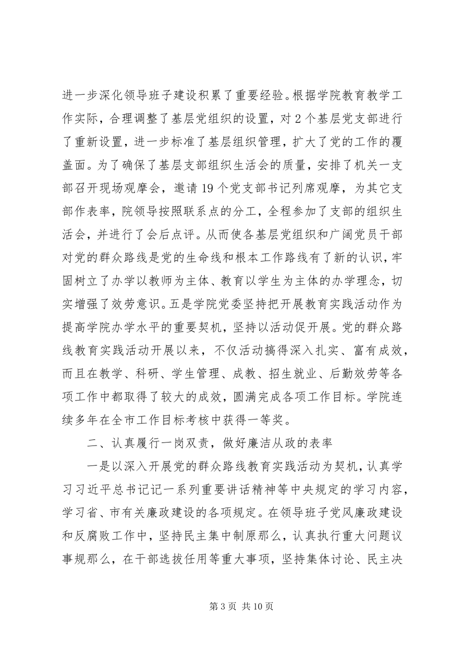 2023年学院书记和院长个人述责述廉报告2篇.docx_第3页