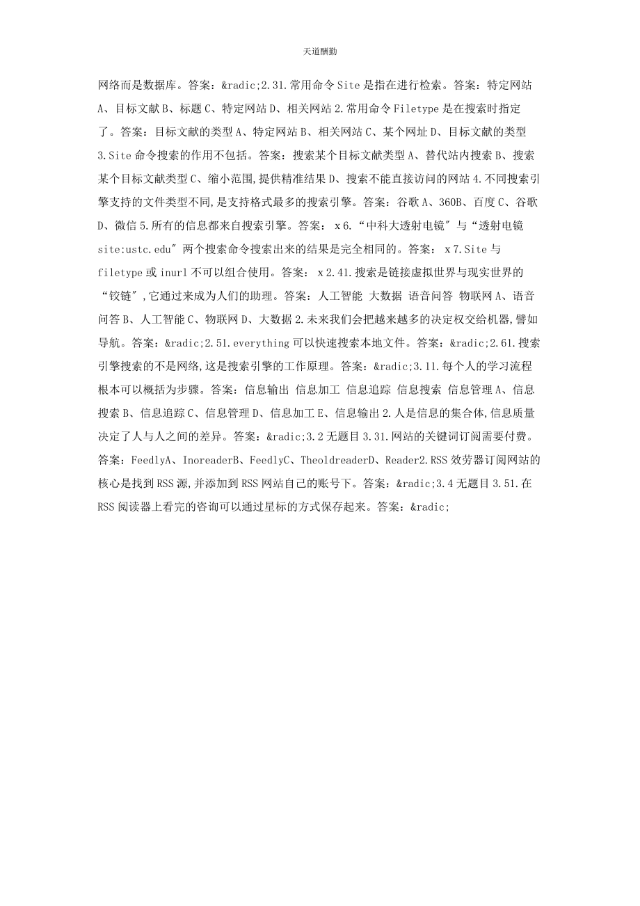 2023年超星尔雅学习通《文献管理与信息分析》章节测试答案.docx_第2页