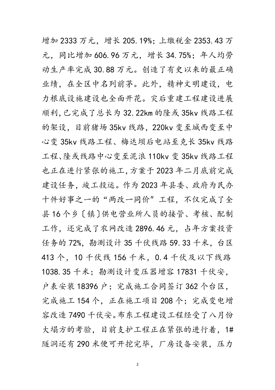 2023年电力科学发展观的分析检查报告范文.doc_第2页