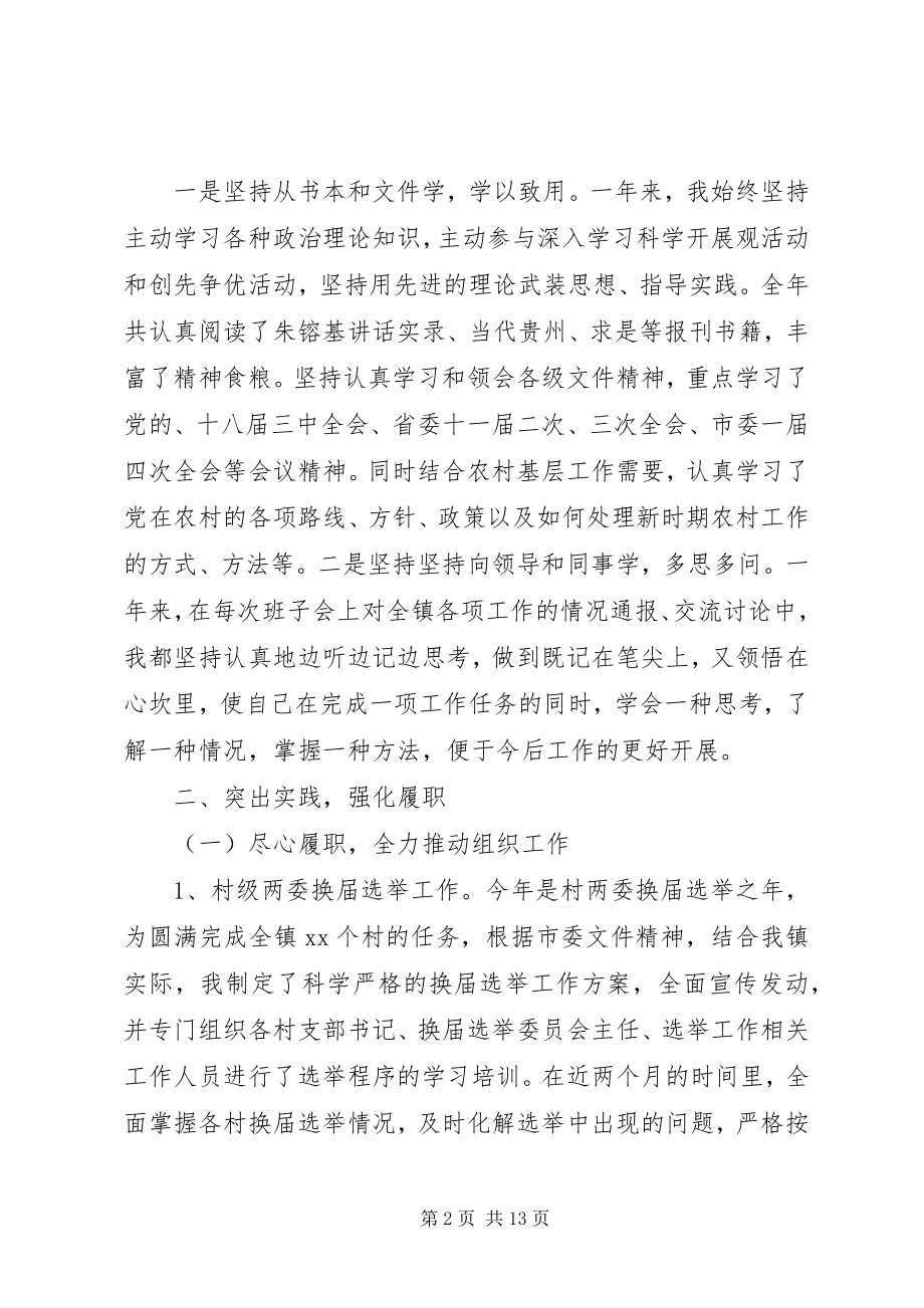 2023年组织委员述职述廉报告.docx_第2页