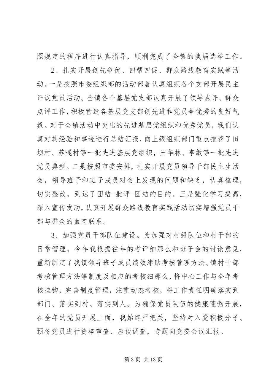 2023年组织委员述职述廉报告.docx_第3页