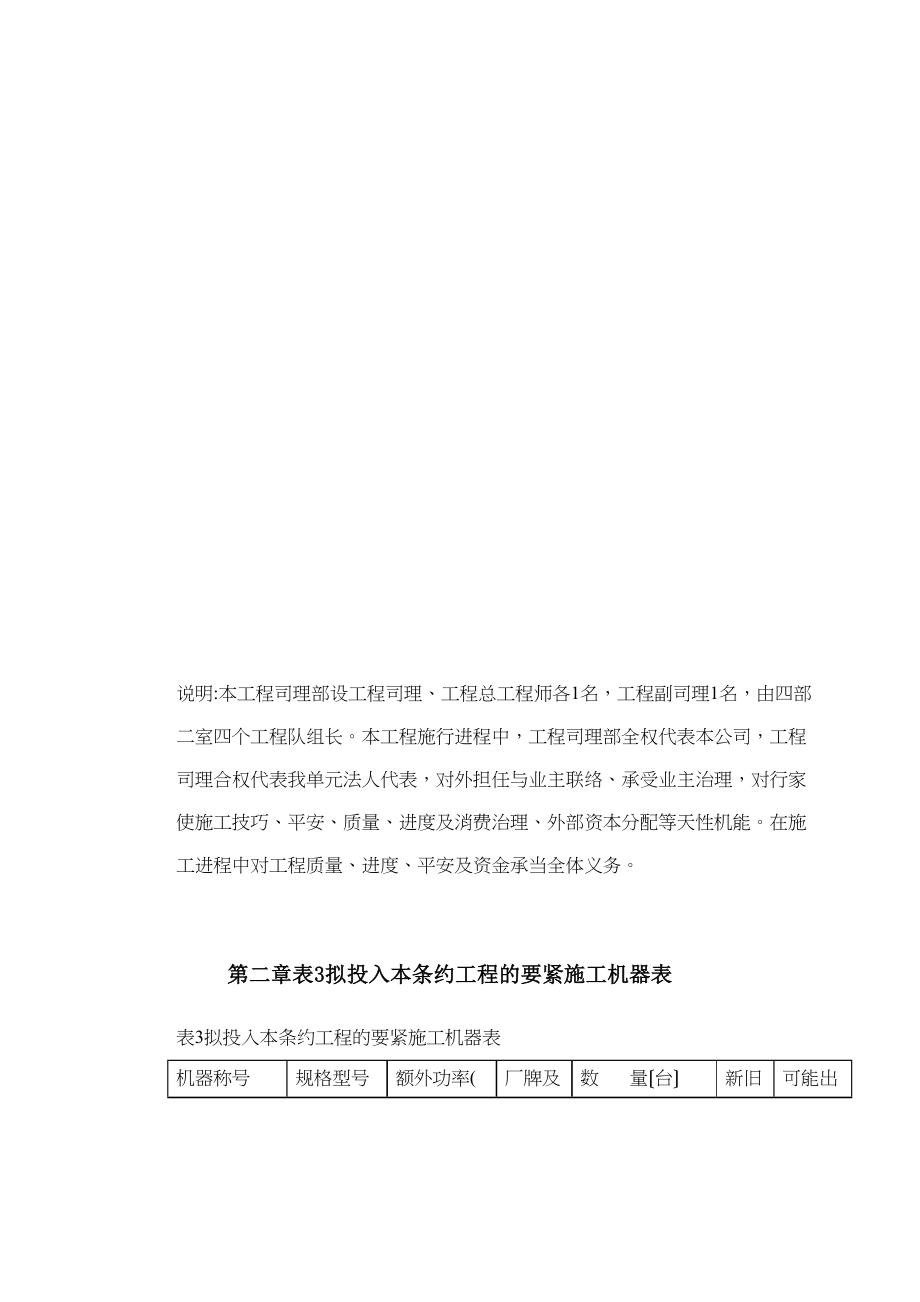 2023年建筑行业温州某大道施工组织设计.docx_第3页